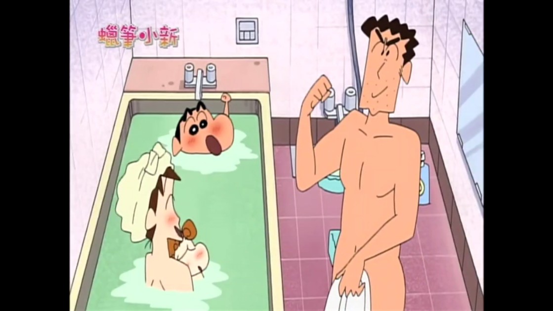 【蜡笔小新精选】全家一起泡澡哦