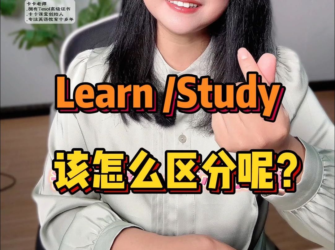 Learn和Study有什么不同?哔哩哔哩bilibili