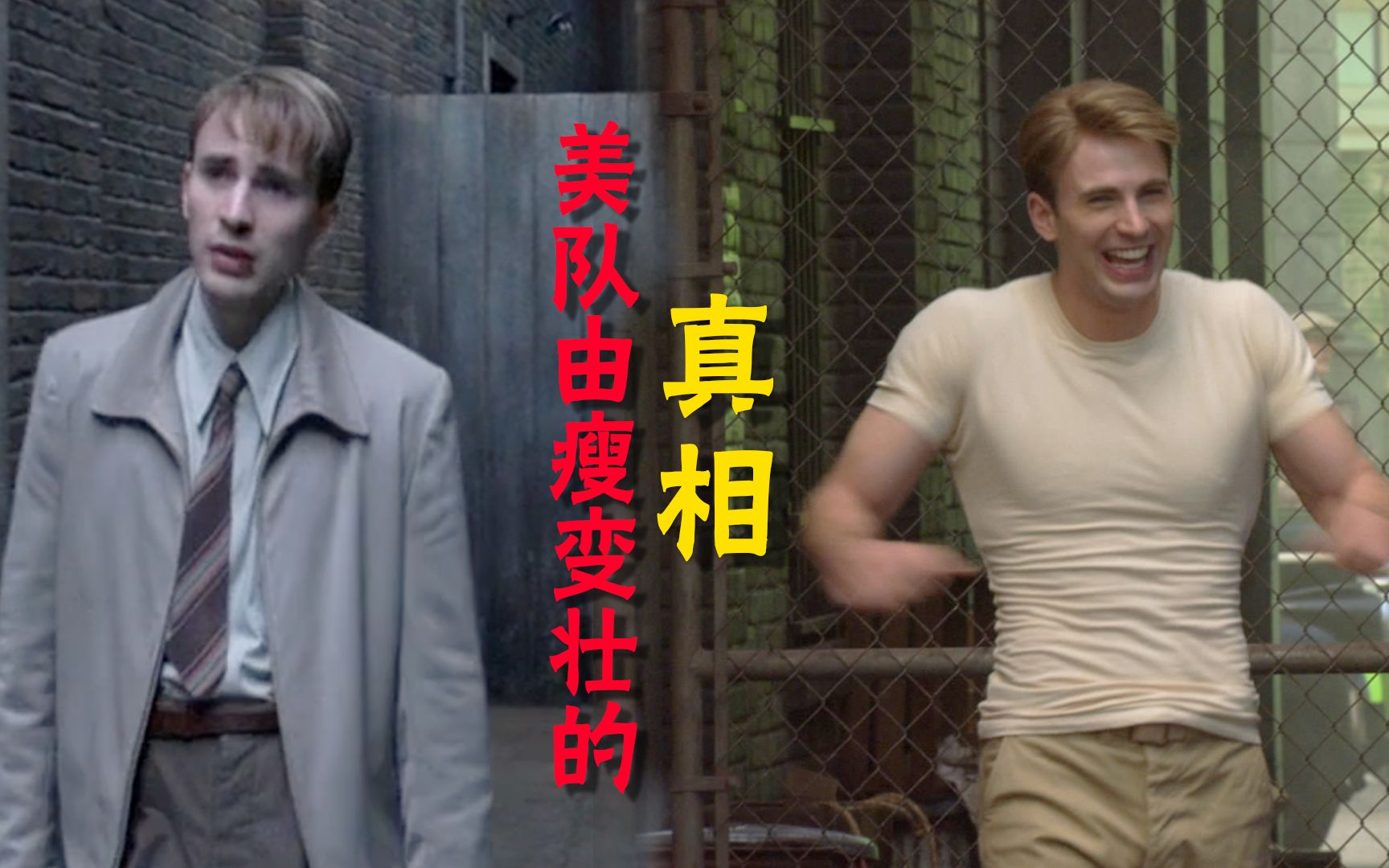 【幕后喵】美国队长由瘦变壮到底是如何做到的?