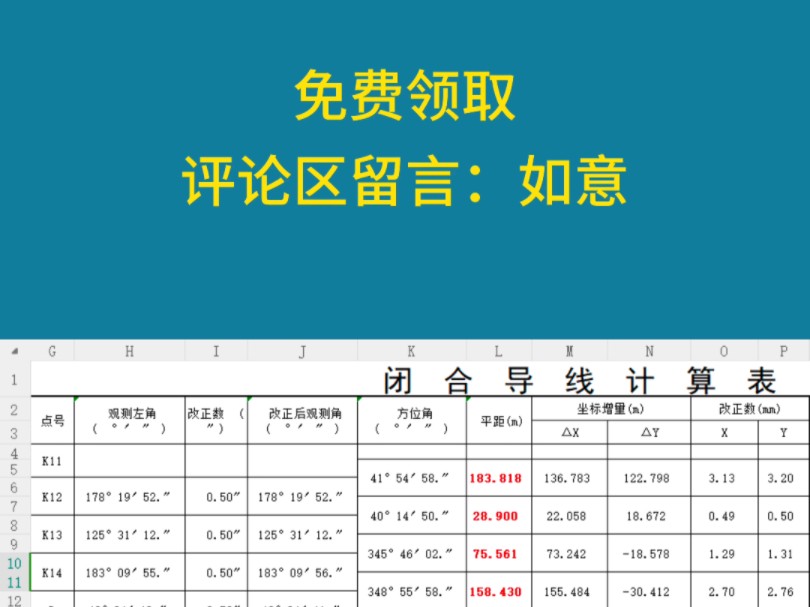 结算测量数据神器,一个表格搞定.哔哩哔哩bilibili