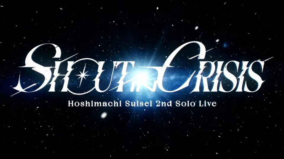 星街すいせい 2nd solo live 'Shout in Crisis' 【BD】_哔哩哔哩_bilibili