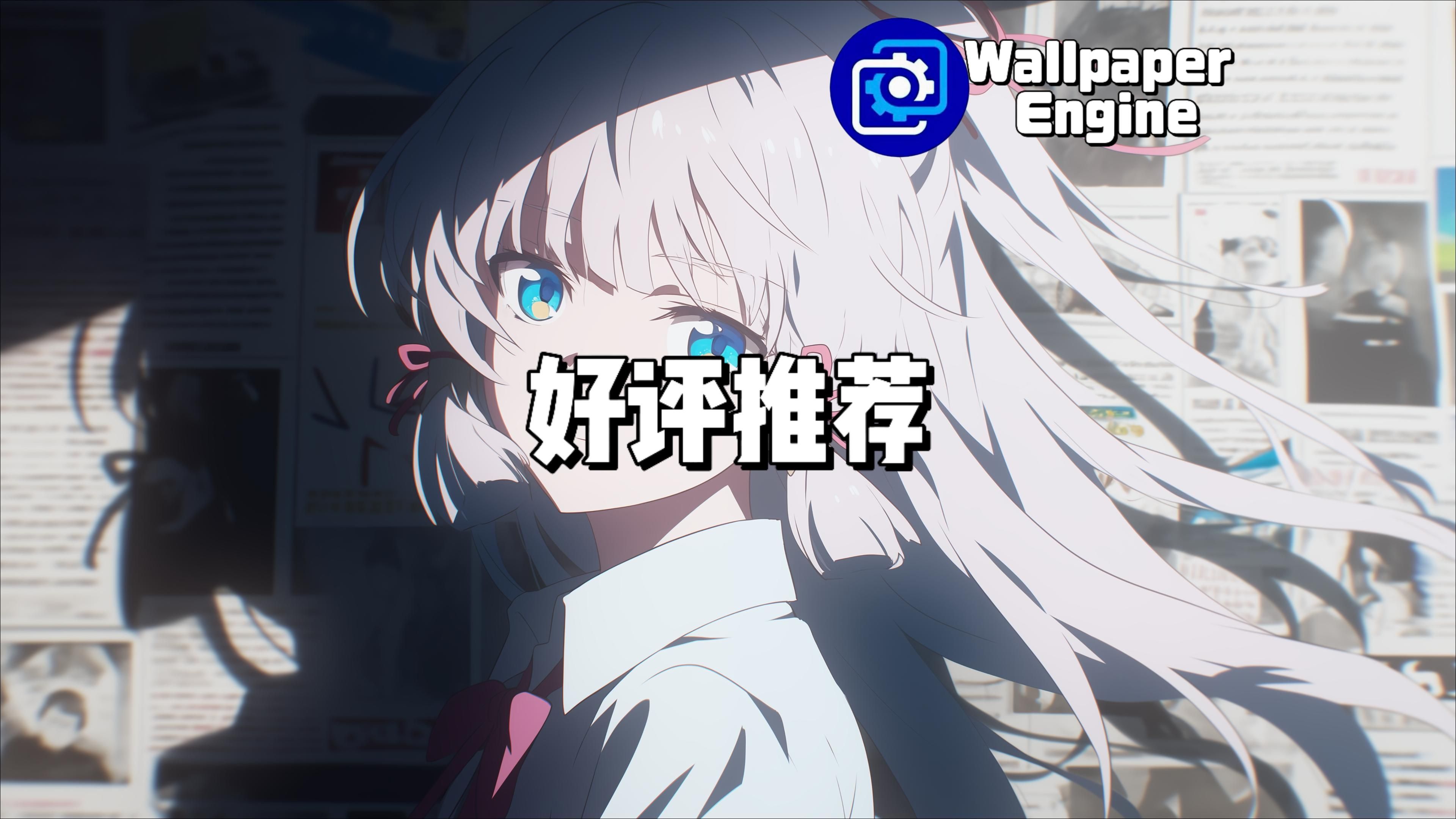 【Wallpaper Engine】壁纸推荐 好评推荐2哔哩哔哩bilibili