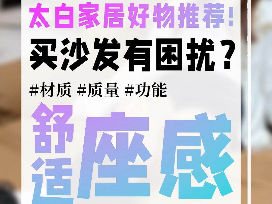 Ⓜ️太白商场|家居好物推荐[礼物]┆买沙发有困扰?┆【材质】【质量】【功能】┆3层潮流两厅馆└ ⻤𙰥…𗬤𘀧뙥𜏨𔭩𝐰Ÿ›’Go哔哩哔哩bilibili