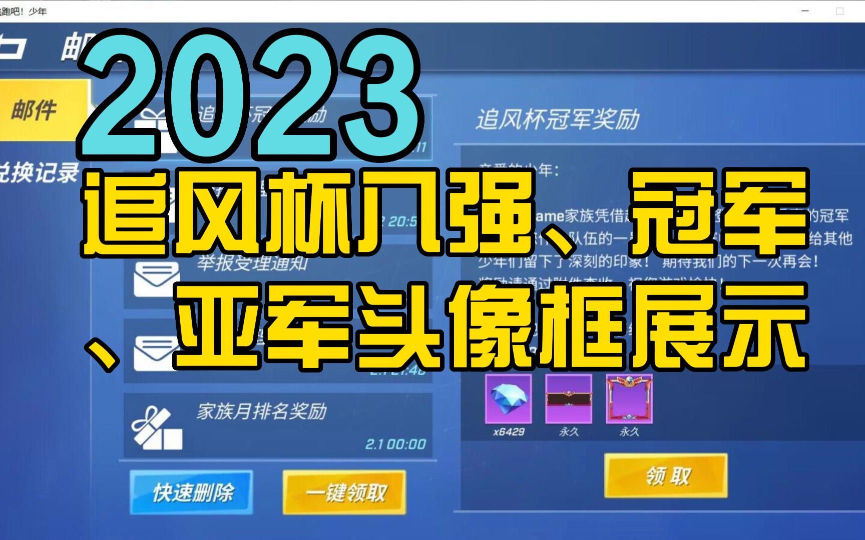 【逃跑吧!少年】追风杯八强、冠军、亚军头像框展示逃跑吧!少年