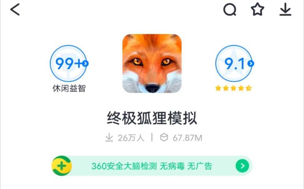 【挑战玩遍所有游戏】360应用《终极狐狸模拟器》930哔哩哔哩bilibili