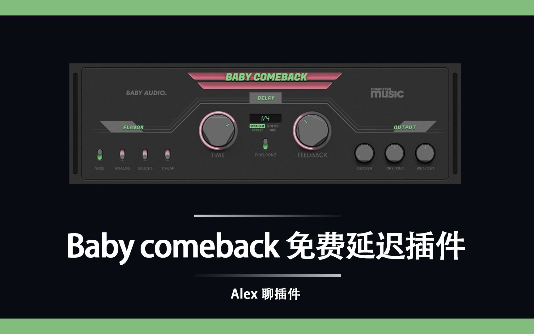 [图]【免费插件】Baby Audio Baby comeback 延迟插件 -简单灵活多彩