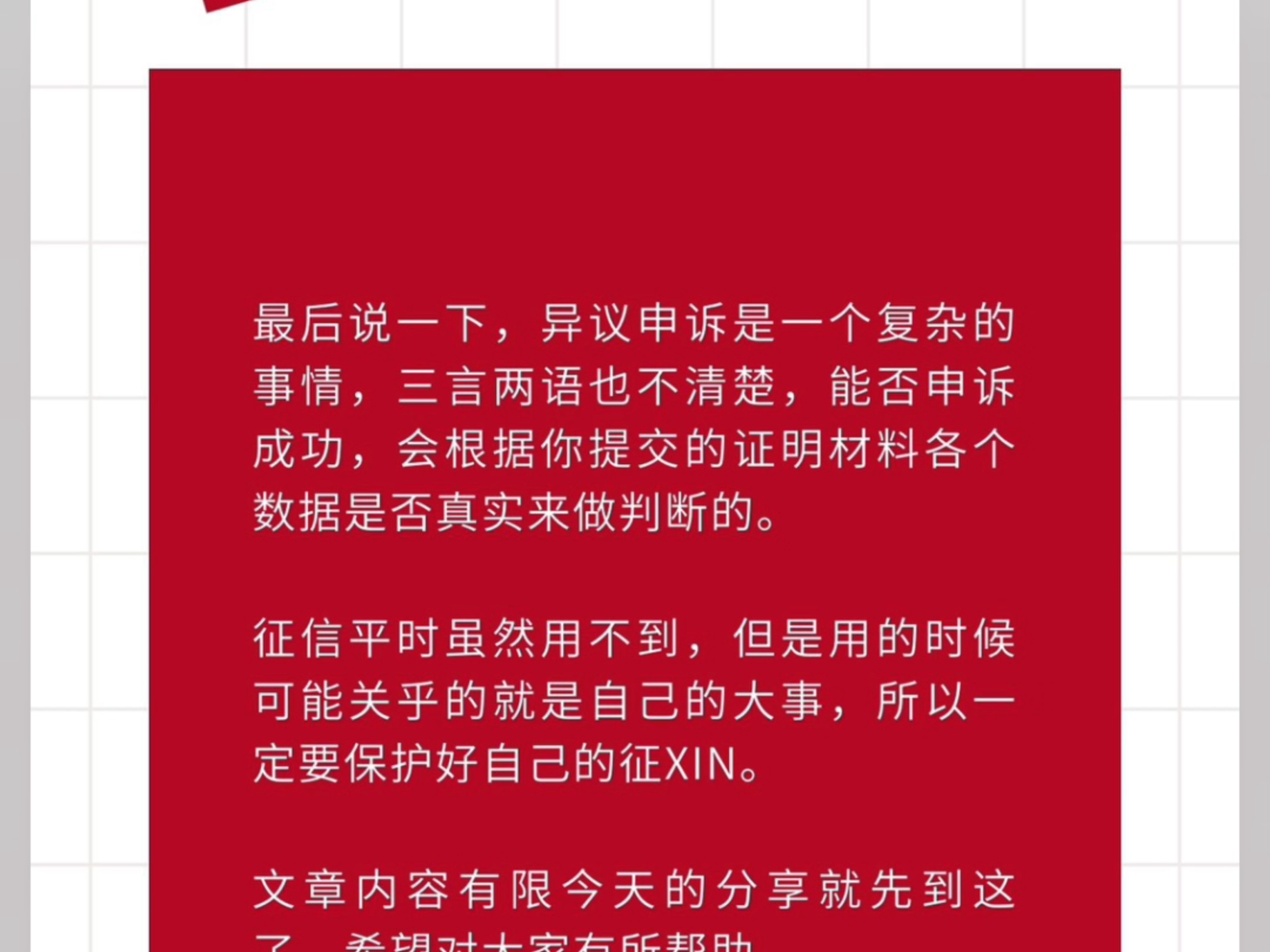 个人逾期之后 征信异议如何申诉,申诉的方法流程有哪些哔哩哔哩bilibili