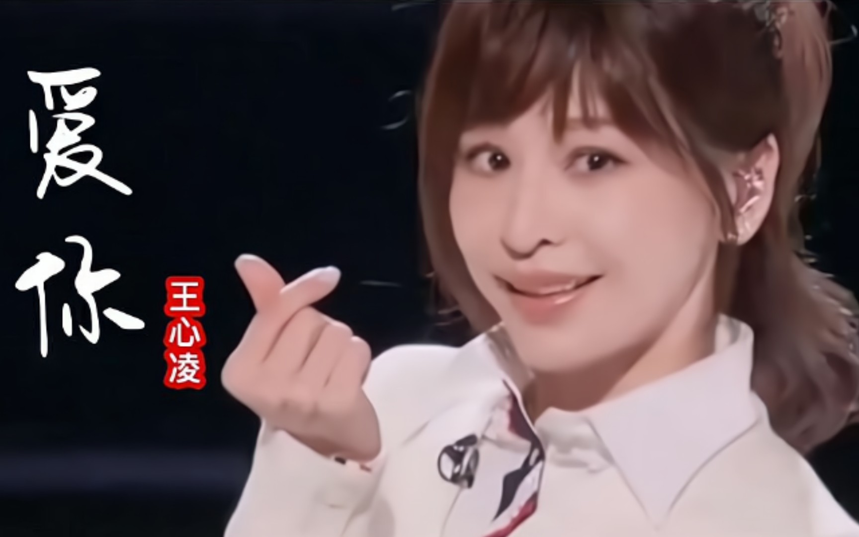 回忆杀来袭甜心教主王心凌唱跳爱你甜倒大片中年粉