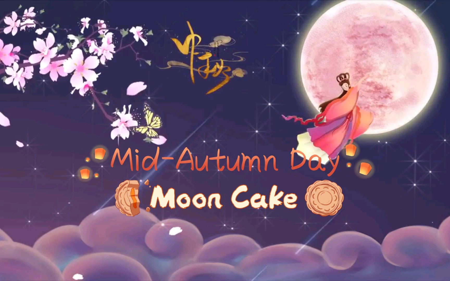 如何用英文讲好中国故事之中国传统节日——中秋节 MidAutumn Day哔哩哔哩bilibili