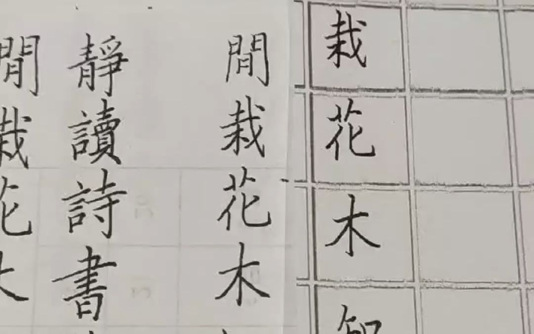 calligraphy硬笔书法(秀丽笔)2023年1月6日 闲栽花木知寒暑 静读诗书
