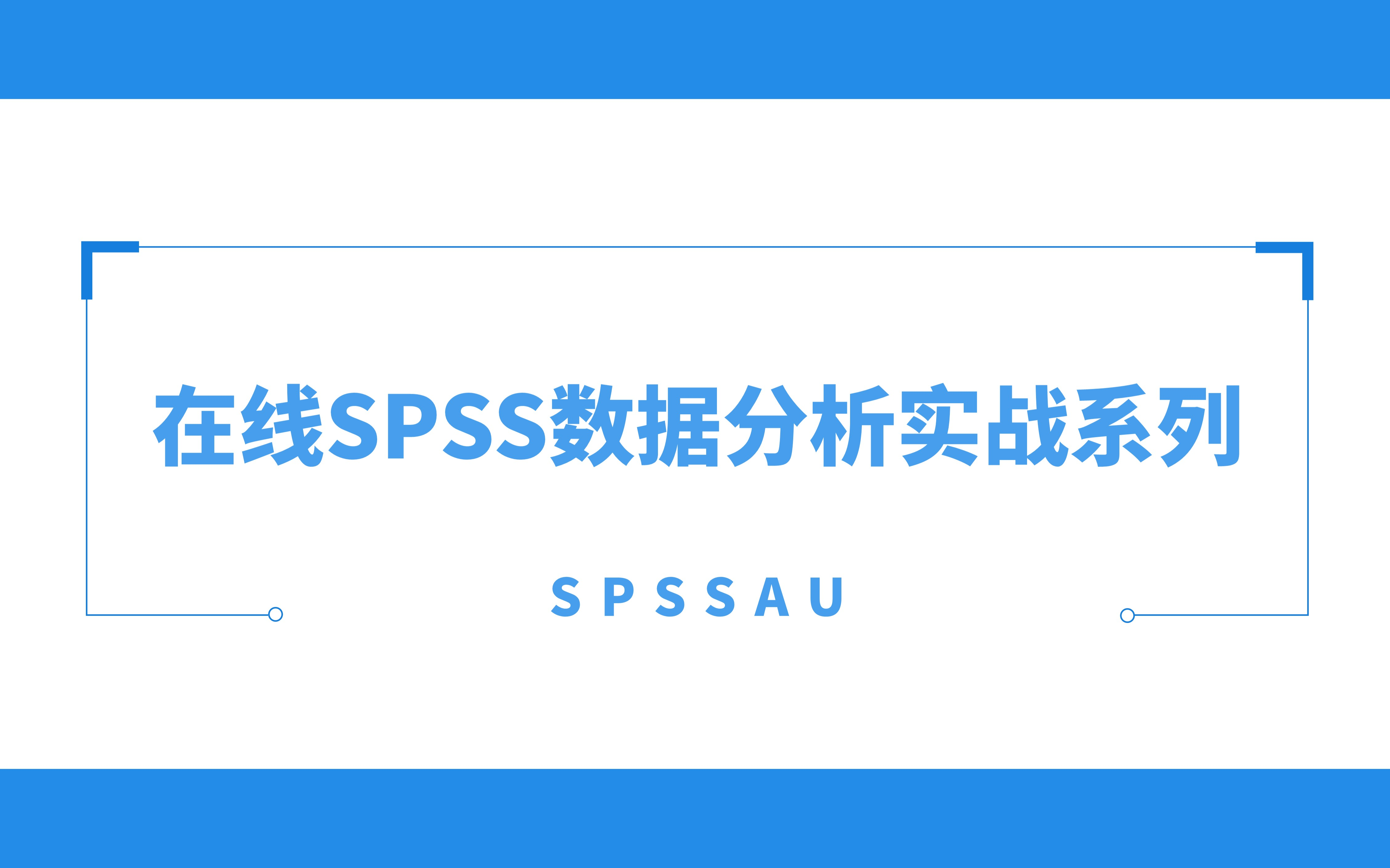 [图]【在线spss】数据分析实战教学之AHP层次分析法-SPSSAU实现