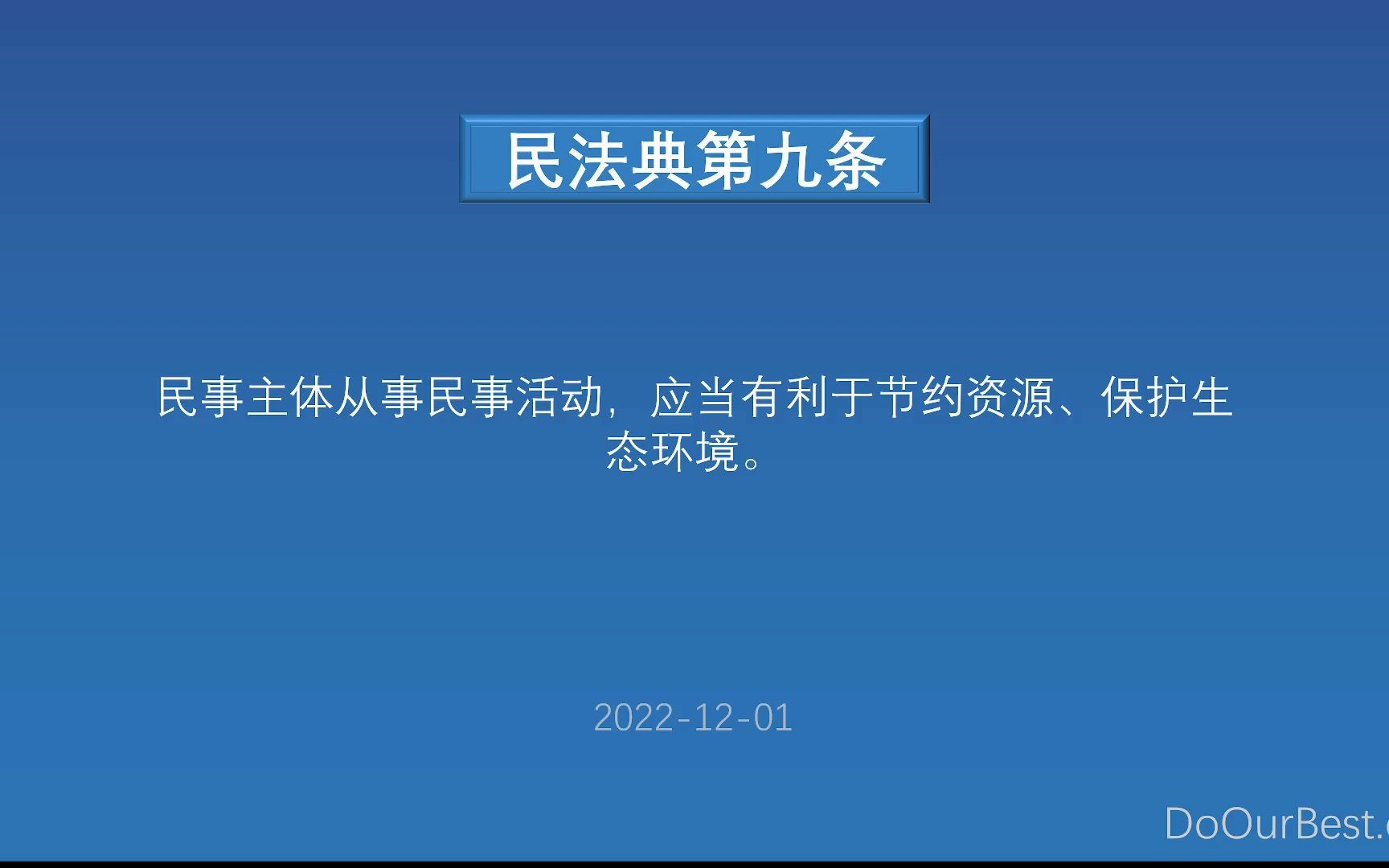 [图]民法典第九条