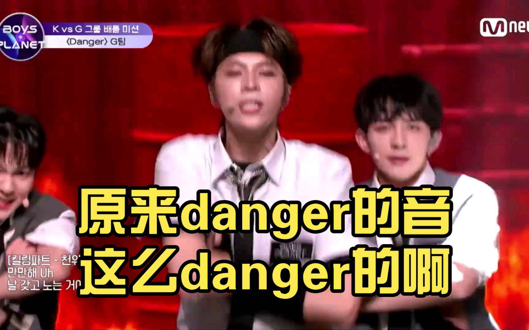 原来danger的音这么danger的啊哔哩哔哩bilibili