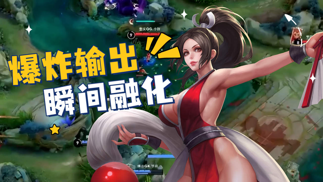 国服不知火舞完美开团团灭敌方,轻松带领队伍获胜