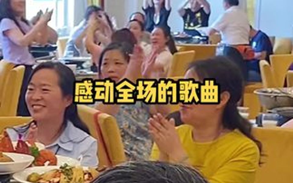 [图]一首感动全场的歌曲 唱到了每个人的心里！