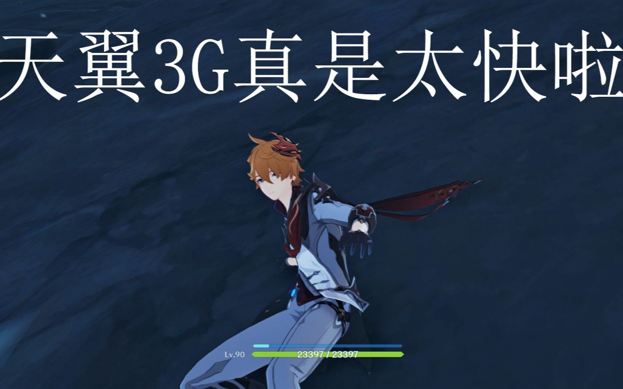 公子滑不了水,但他可以滑雪山