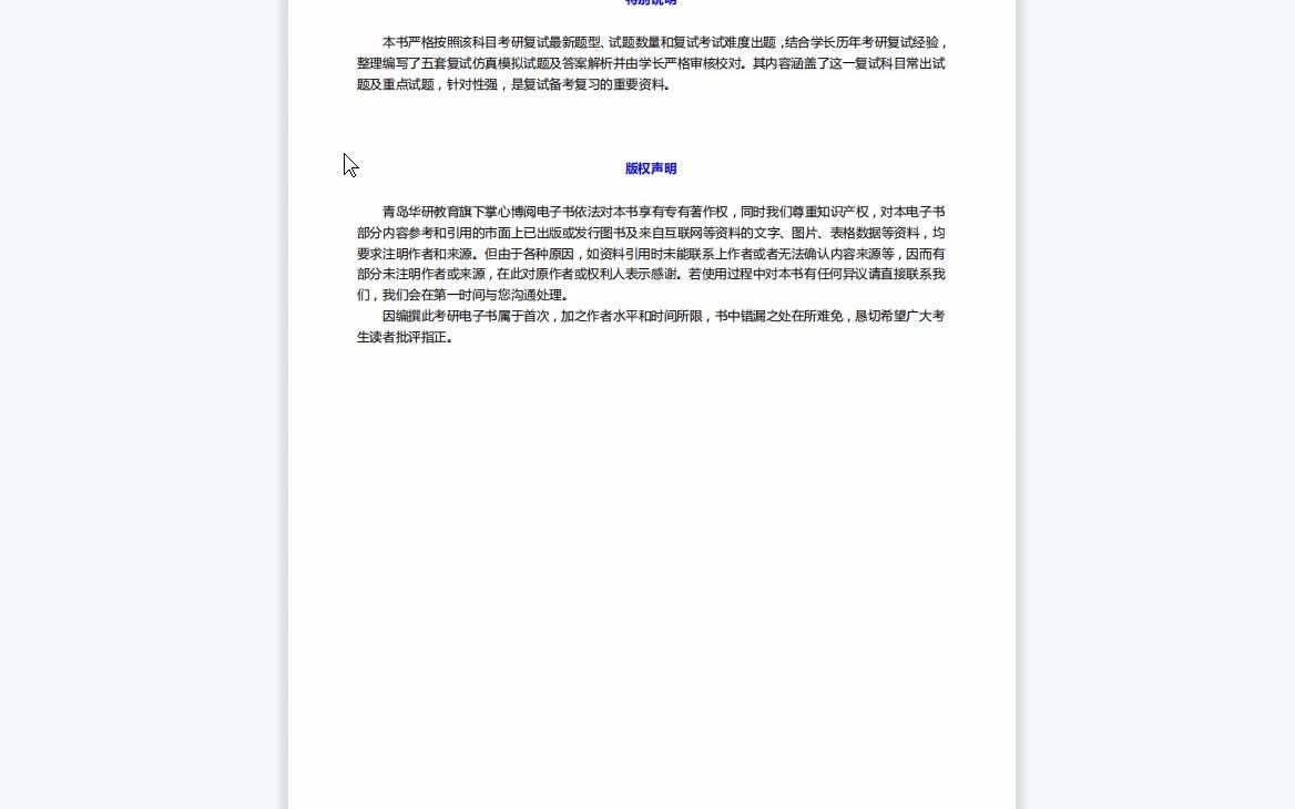 [图]F691168【复试】2023年郑州大学100202儿科学《复试诊断学》考研复试终极预测5套卷