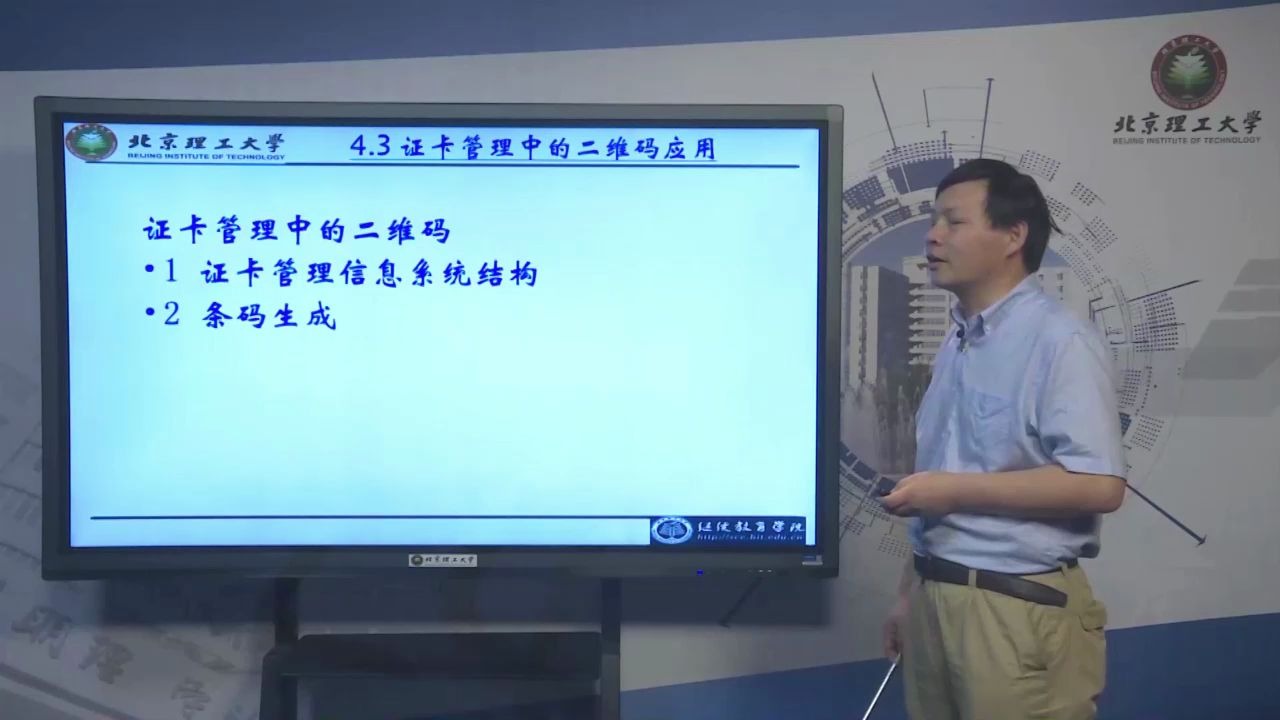 物流管理中的二维码应用476二维码技术远程教育|夜大|面授|函授|家里蹲大学|宅在家|在家宅哔哩哔哩bilibili