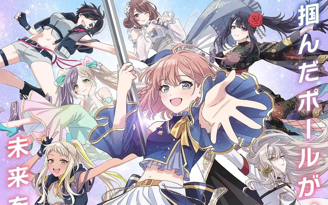 [图]【2023年11月】钢管舞原创企划！《剧场版 钢管公主!!》正式预告