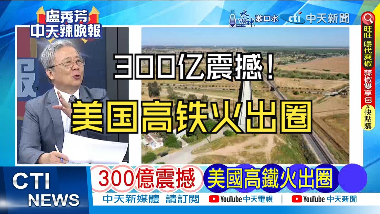 【台媒】造了3年!美国加州耗资10亿美元的高铁高架桥 火了 | 300亿震撼 美国高铁火出圈哔哩哔哩bilibili