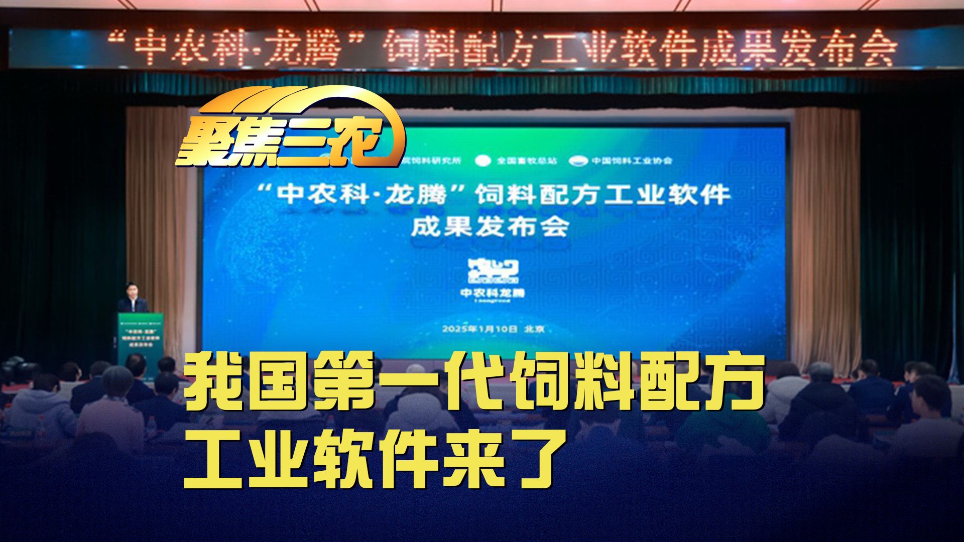 聚焦三农丨我国第一代饲料配方工业软件来了哔哩哔哩bilibili