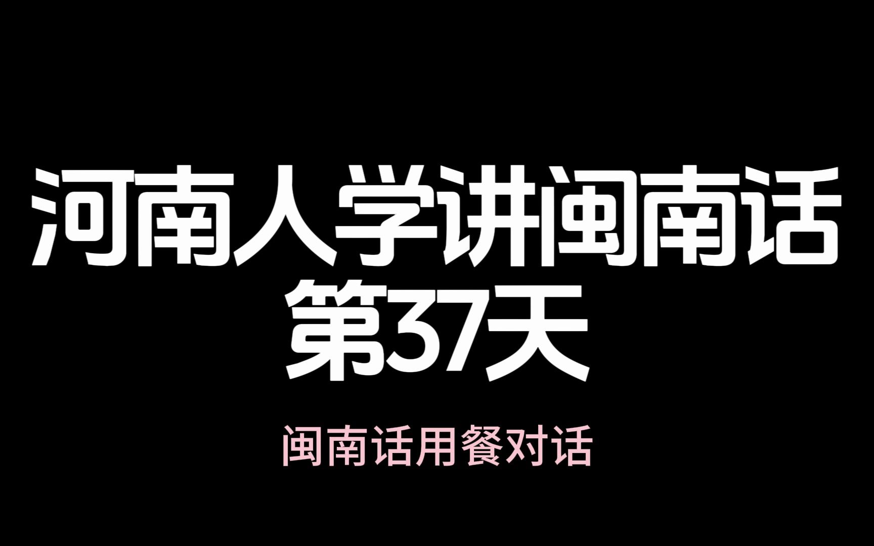 第37天,模拟沙县小吃点单~嘻嘻哔哩哔哩bilibili