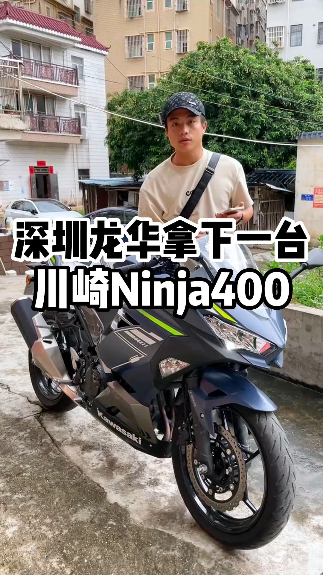 深圳龙华拿下一台川崎Ninja400,公户协议出哔哩哔哩bilibili