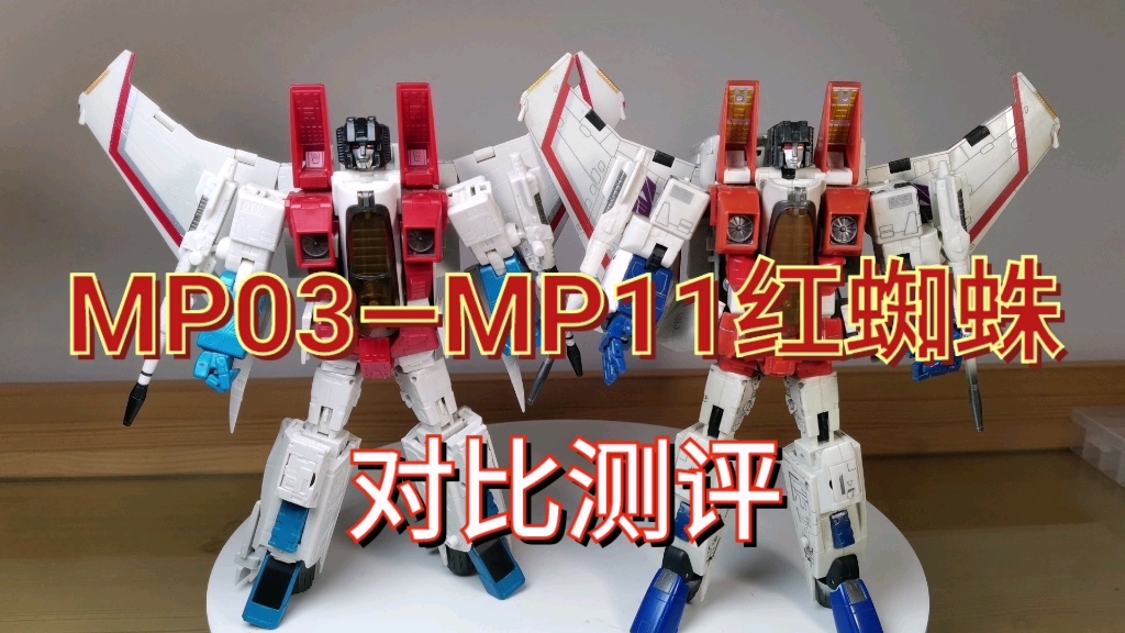 变形金刚mp03mp11红蜘蛛对比测评老顽童华帅视频分享空间