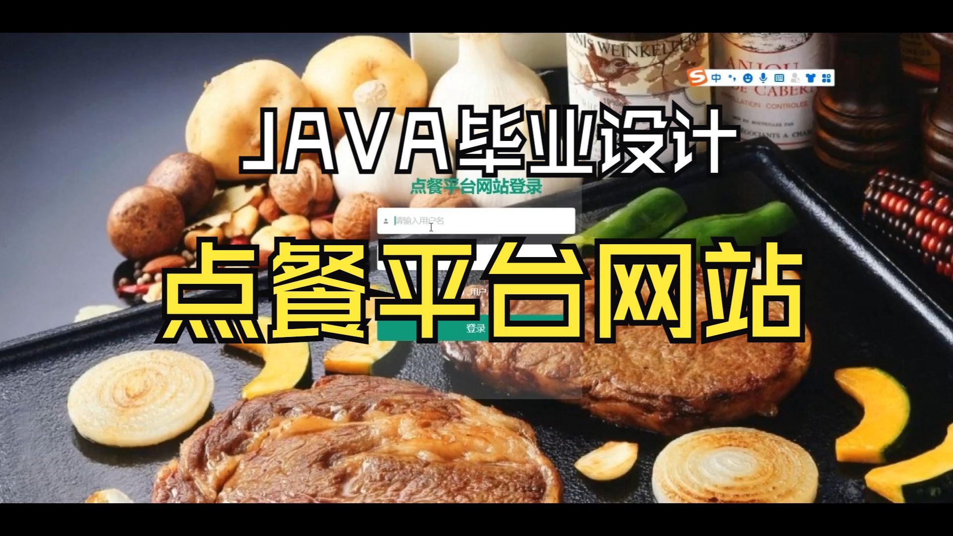 基于Vue.js的点餐平台网站 Java Web毕业设计实战 附源码教程哔哩哔哩bilibili