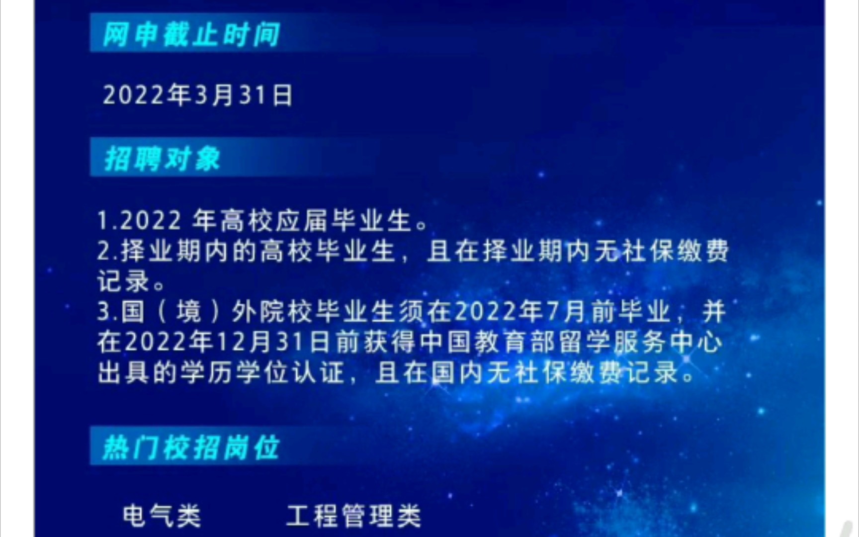 电气｜汇源通集团2022校园招聘