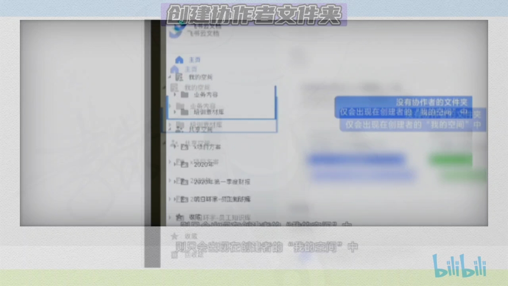 飞书云文档如何管理哔哩哔哩bilibili