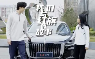 Download Video: 【王诗玥柳鑫宇】马达引擎＊一汽红旗