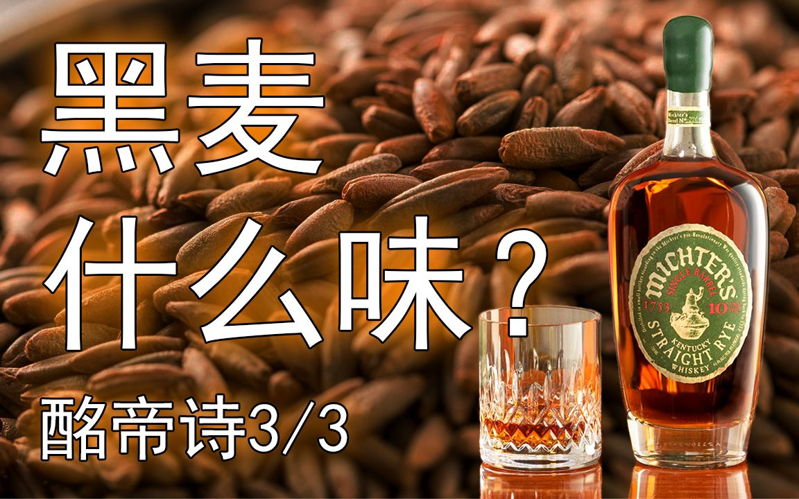 [图]美国威士忌中的甜蜜香料炸弹，酩帝诗10年单桶黑麦威士忌评测。