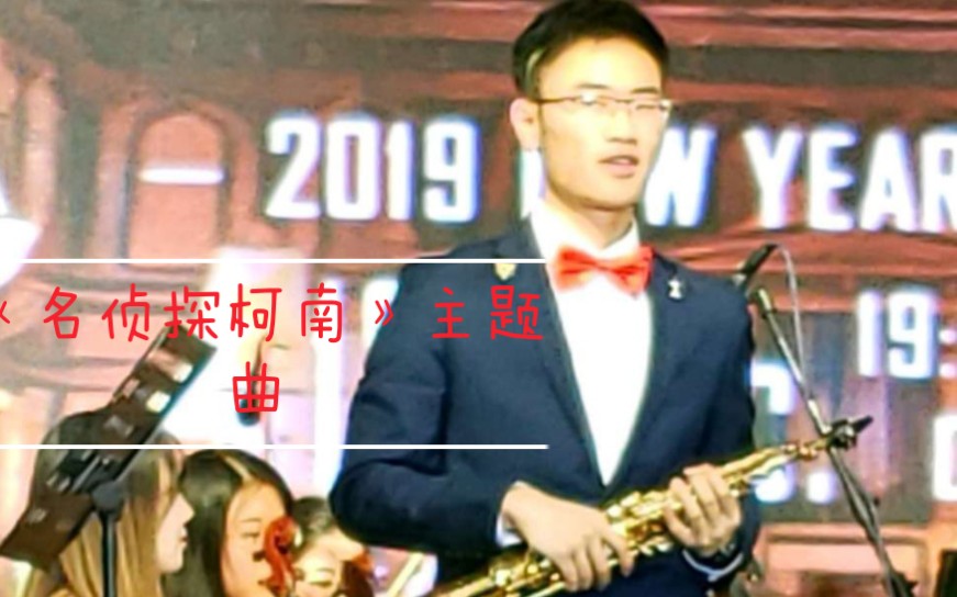 《名侦探柯南》主题曲西交利物浦大学2019年春季音乐会交响乐团 ,超燃的~哔哩哔哩bilibili