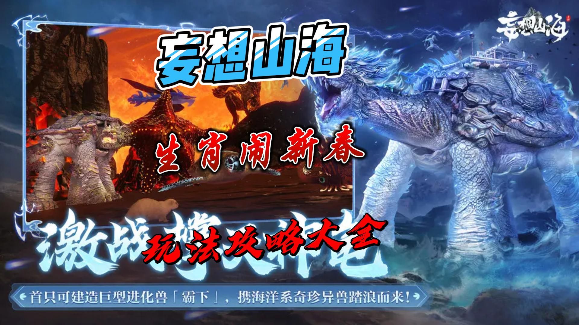 妄想山海生肖闹新春玩法攻略大全