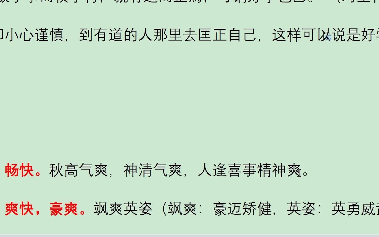 [图]高考文言重点字词：敏、爽、罔、赡、奚、谨、教