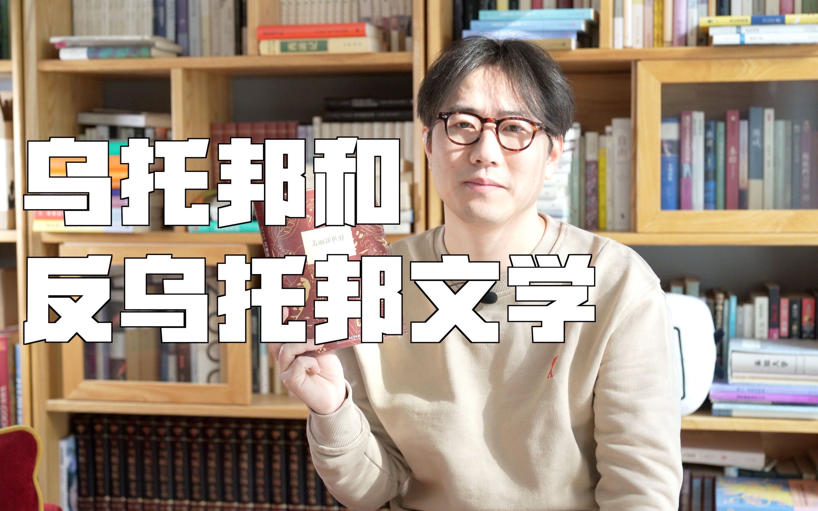 反乌托邦文学【美丽新世界】我们为人类操碎了心哔哩哔哩bilibili