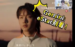 Descargar video: Gemini看狼队广告，直呼“eStar别看!”