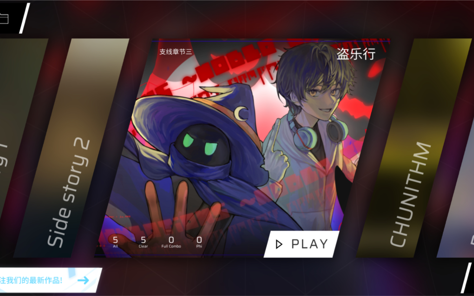 phigros 支线第三章初见   迷宫新谱初见   异象重演试验手元