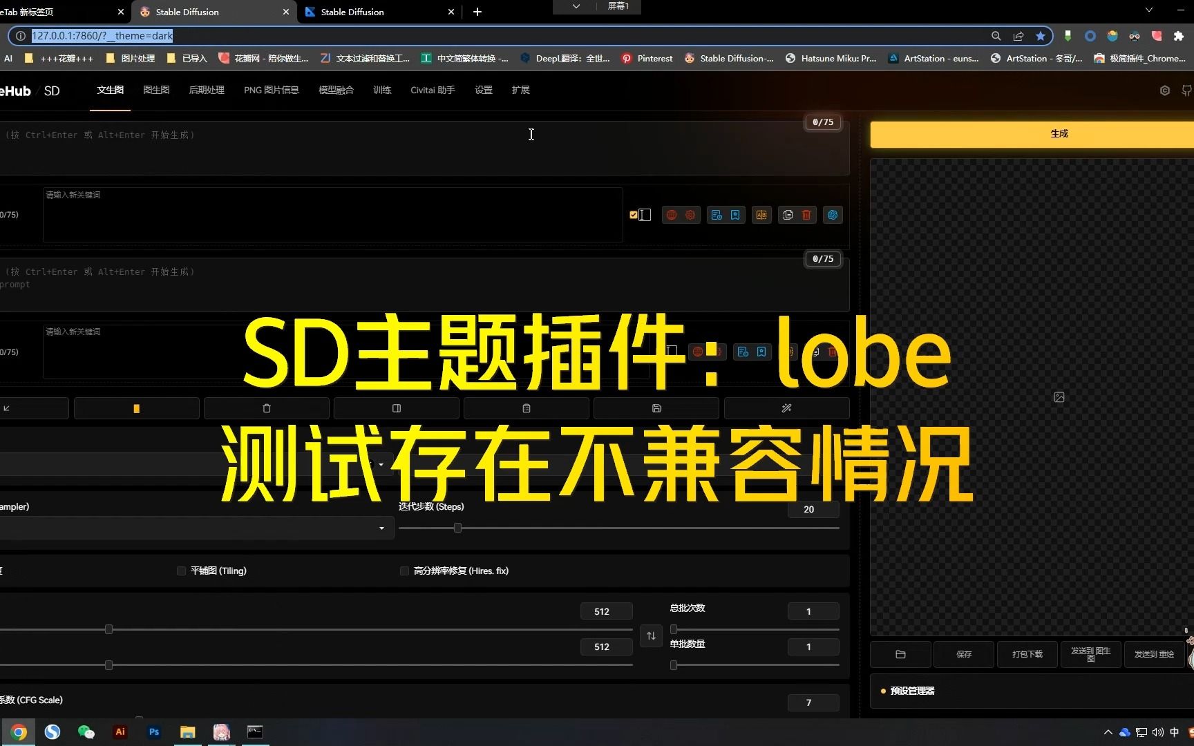 SD主题插件:lobe测试哔哩哔哩bilibili