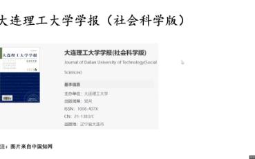 经管类可投C刊介绍:大连理工大学学报(社会科学版)哔哩哔哩bilibili