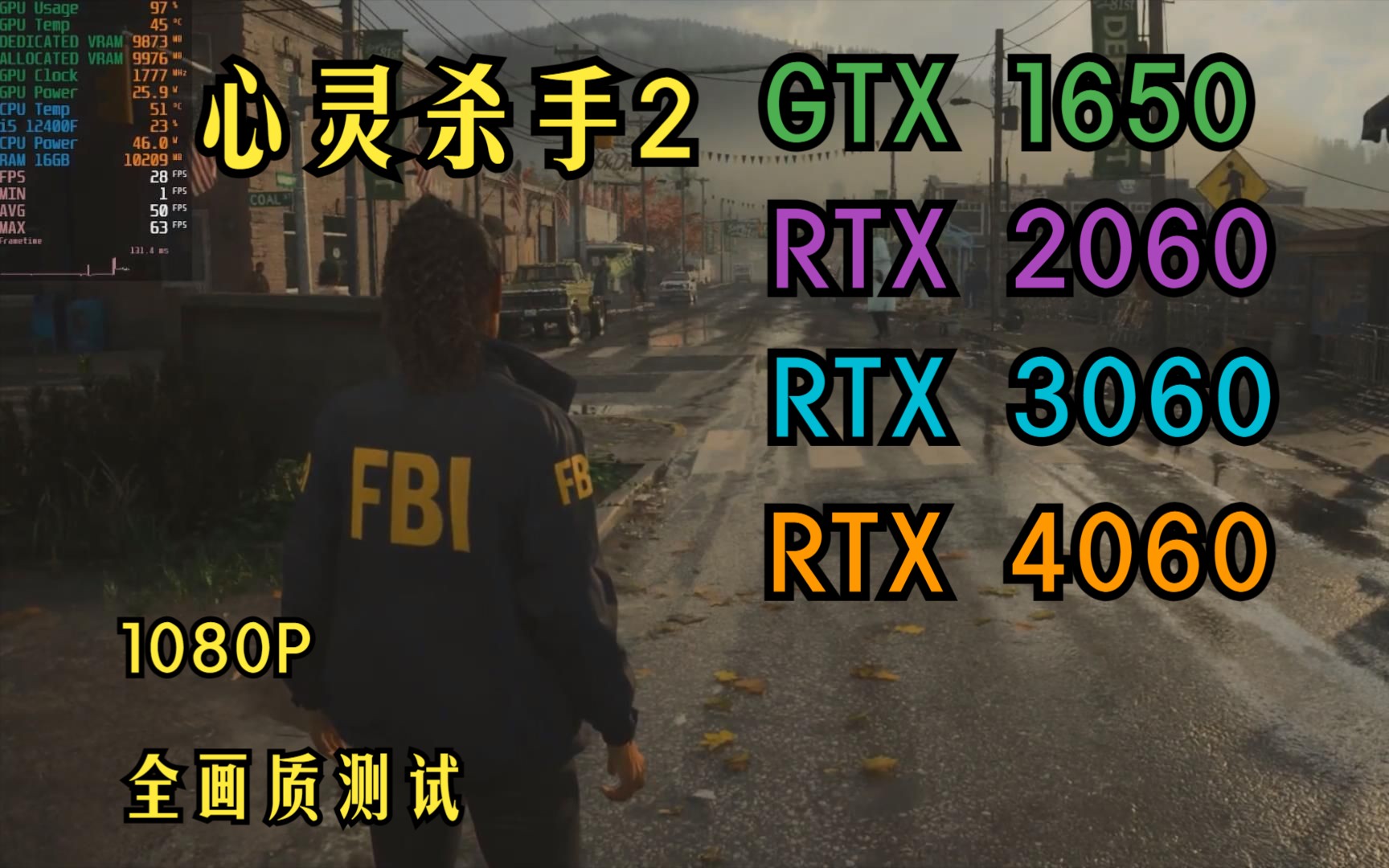 [图]心灵杀手2(Alan Wake Ⅱ),GTX1650,RTX2060,RTX3060,RTX4060,游戏测试