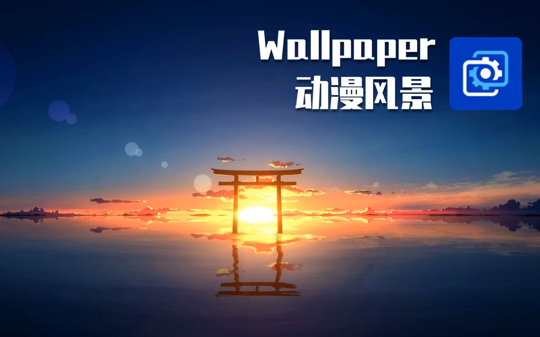 【Wallpaper 动漫风景动态壁纸】幻想着那美好的理想乡哔哩哔哩bilibili