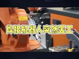 Télécharger la video: OTC焊接机器人故障E0032焊机报警E310维修