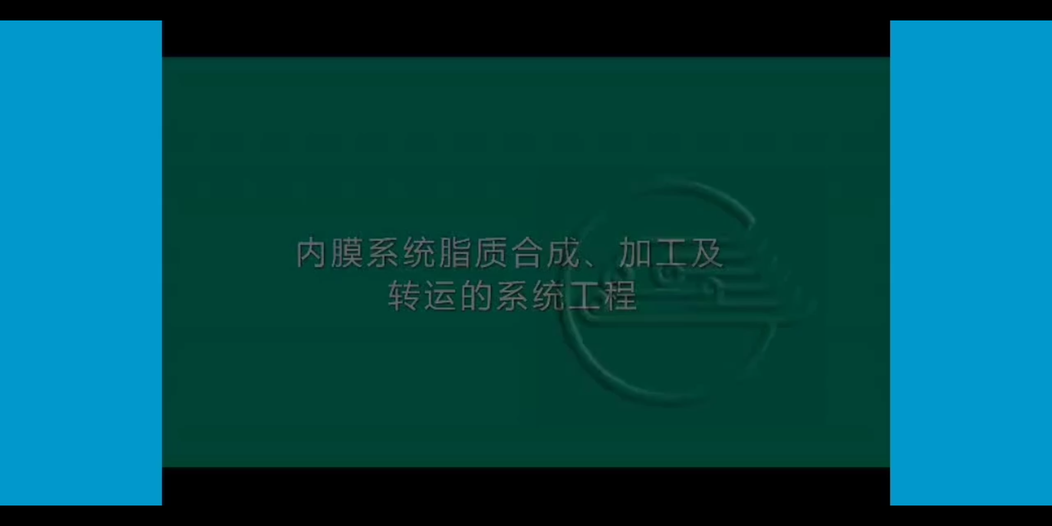 【细胞生物学】内膜系统脂质合成、加工及转运的系统工程哔哩哔哩bilibili