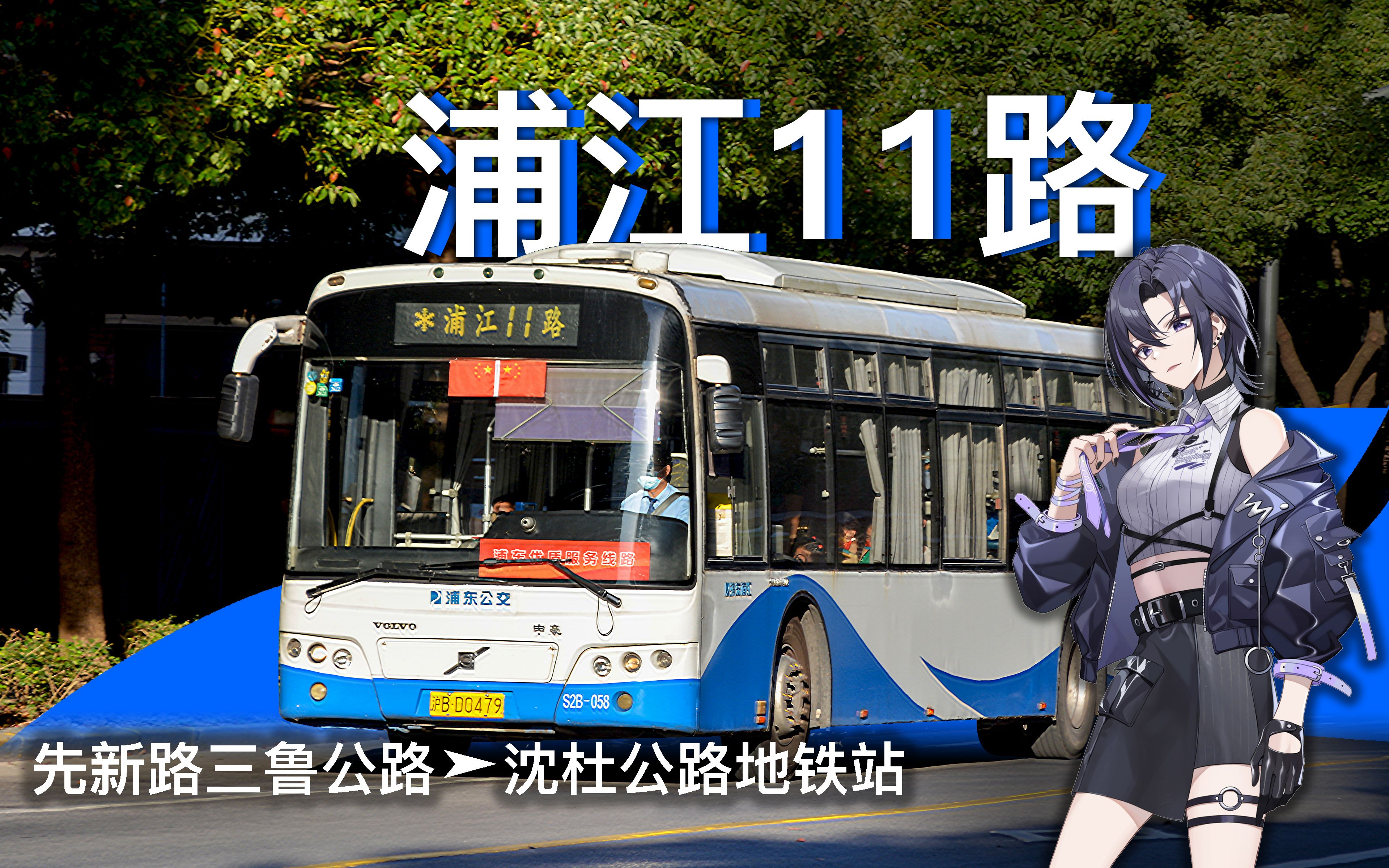 浦江11路公交车路线图图片