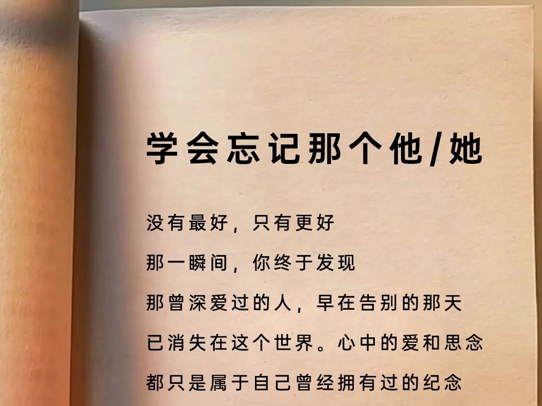 学会忘记那个人