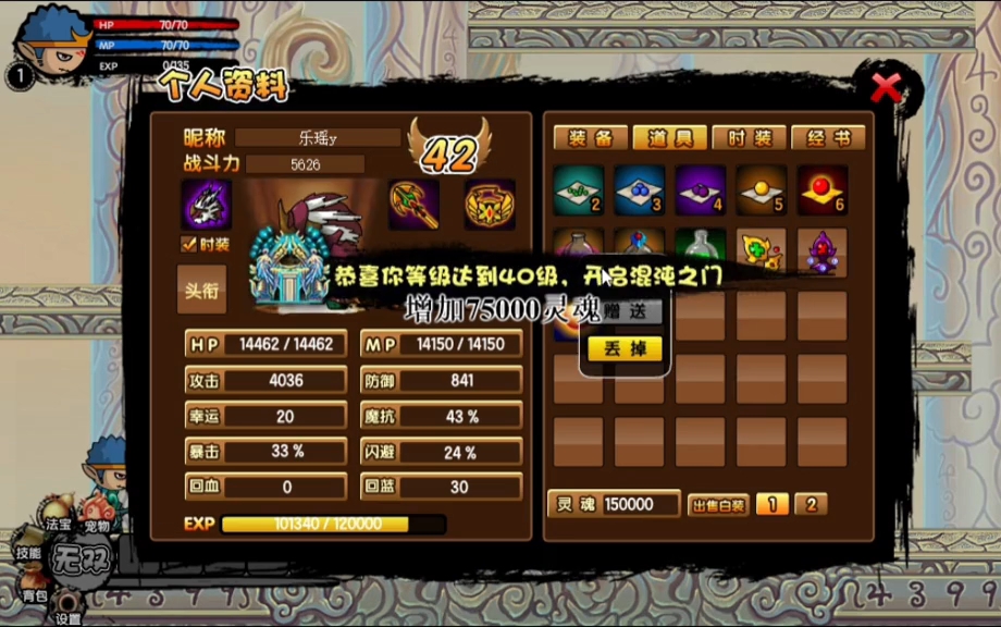 造梦西游3 毒斗宗沙僧