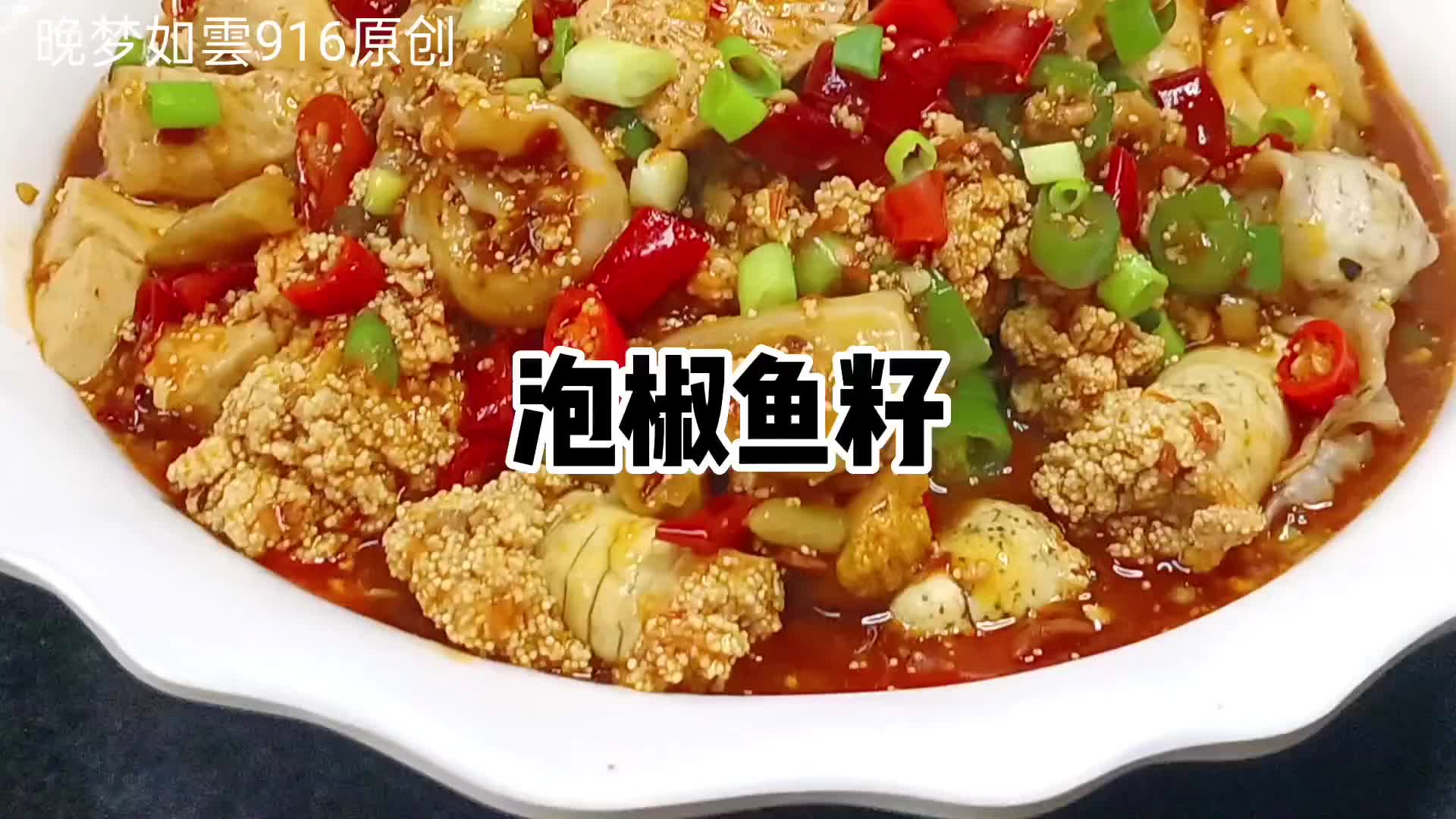 泡椒魚籽這樣做,香辣入味超級下飯,喜歡的朋友去試試吧!