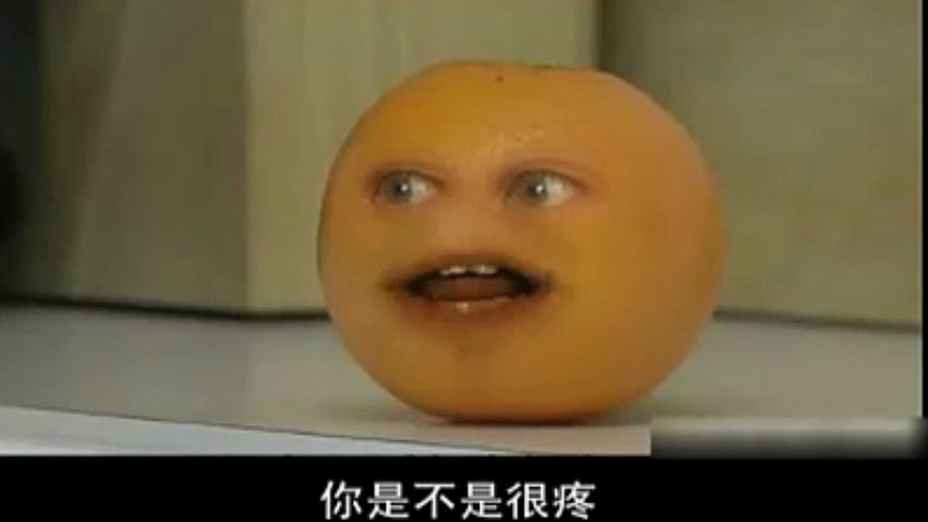 烦人的橙子表情包图片